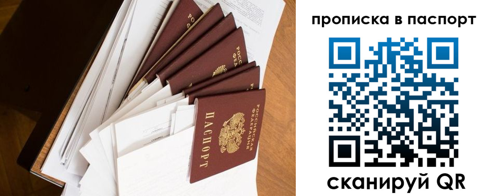 прописка штамп в Сураже