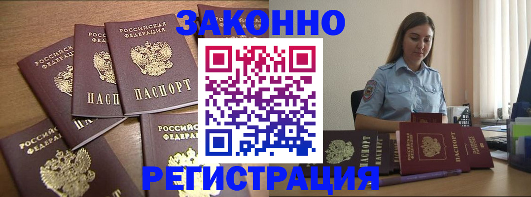 прописка для работы в Сураже