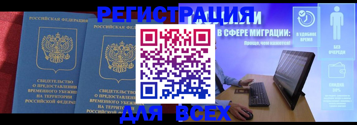временная регистрация купить в Сураже
