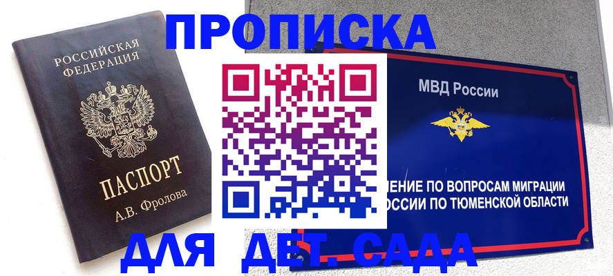 временная регистрация в квартире в Сураже