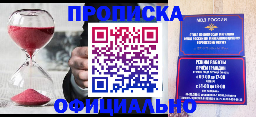 временная регистрация для школы в Сураже