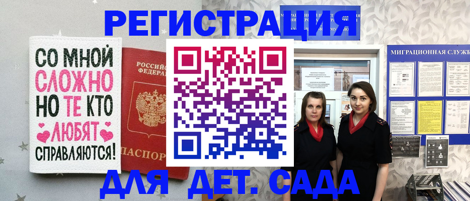 временная регистрация для всех в Сураже